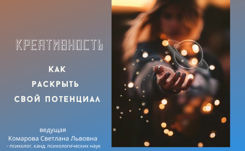 Креативность : Как раскрыть свой потенциал в любом деле